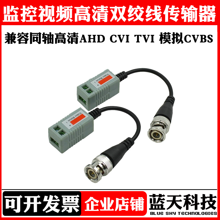 High definition transmitter monitors passive twisted pair film transmitter analog coaxial universal BNC joint anti-interference