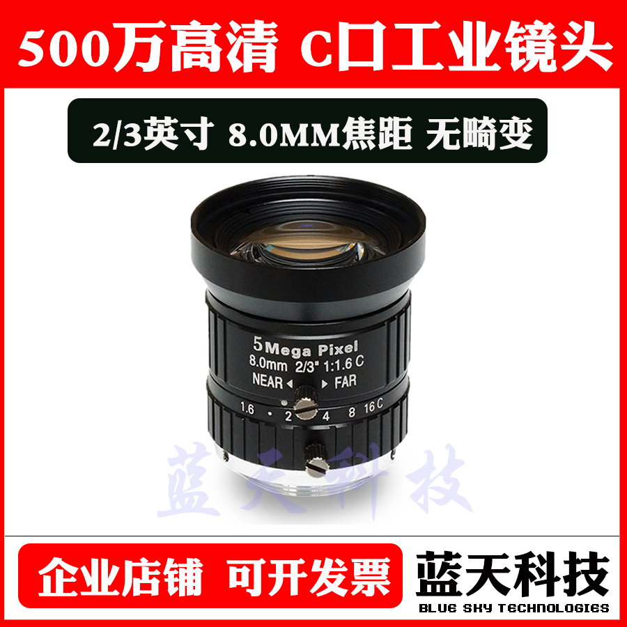 Industrial Camera Lens 5 million HD 8mm 2 3 inch C Mouth No Distortion Machine Vision Industrial Lens
