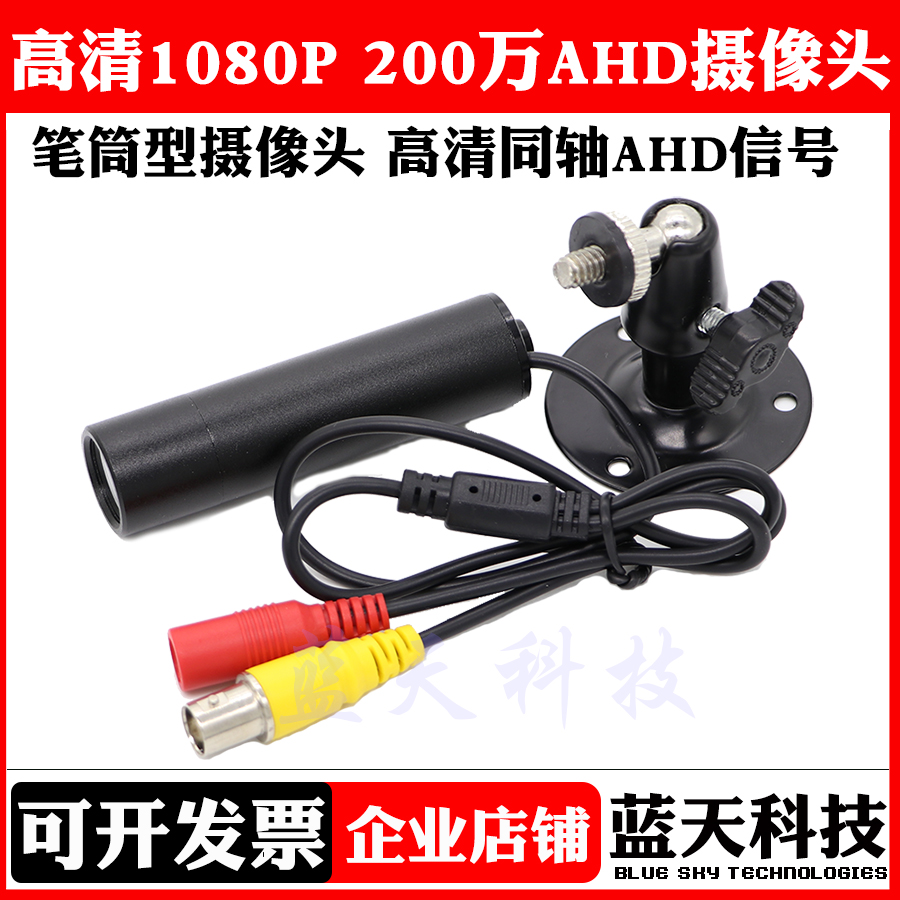 AHD 1080P high-definition Sony coaxial 2 million pen holder sub warhead camera industrial fire water cannon camera