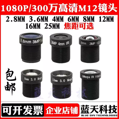 3 million HD cameras M12 lens 2 8 3 6 4 6 8 12 16 25mm1080P 3MP