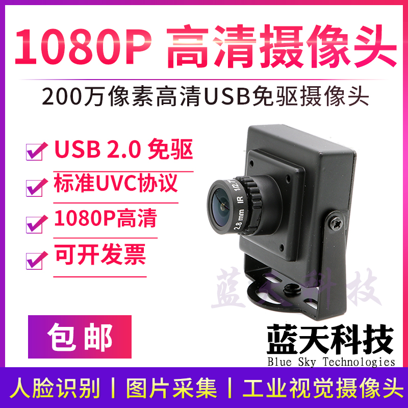 1080P HD wide angle USB computer camera face recognition industrial vision Android Raspberry Pi UVC protocol