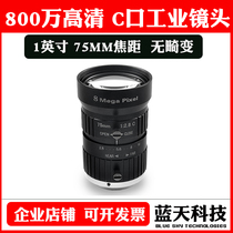 Industrial Camera Lens High Definition 8 million Pixel C Interface 75mm Lens Manual Aperture Vision Detection Lens