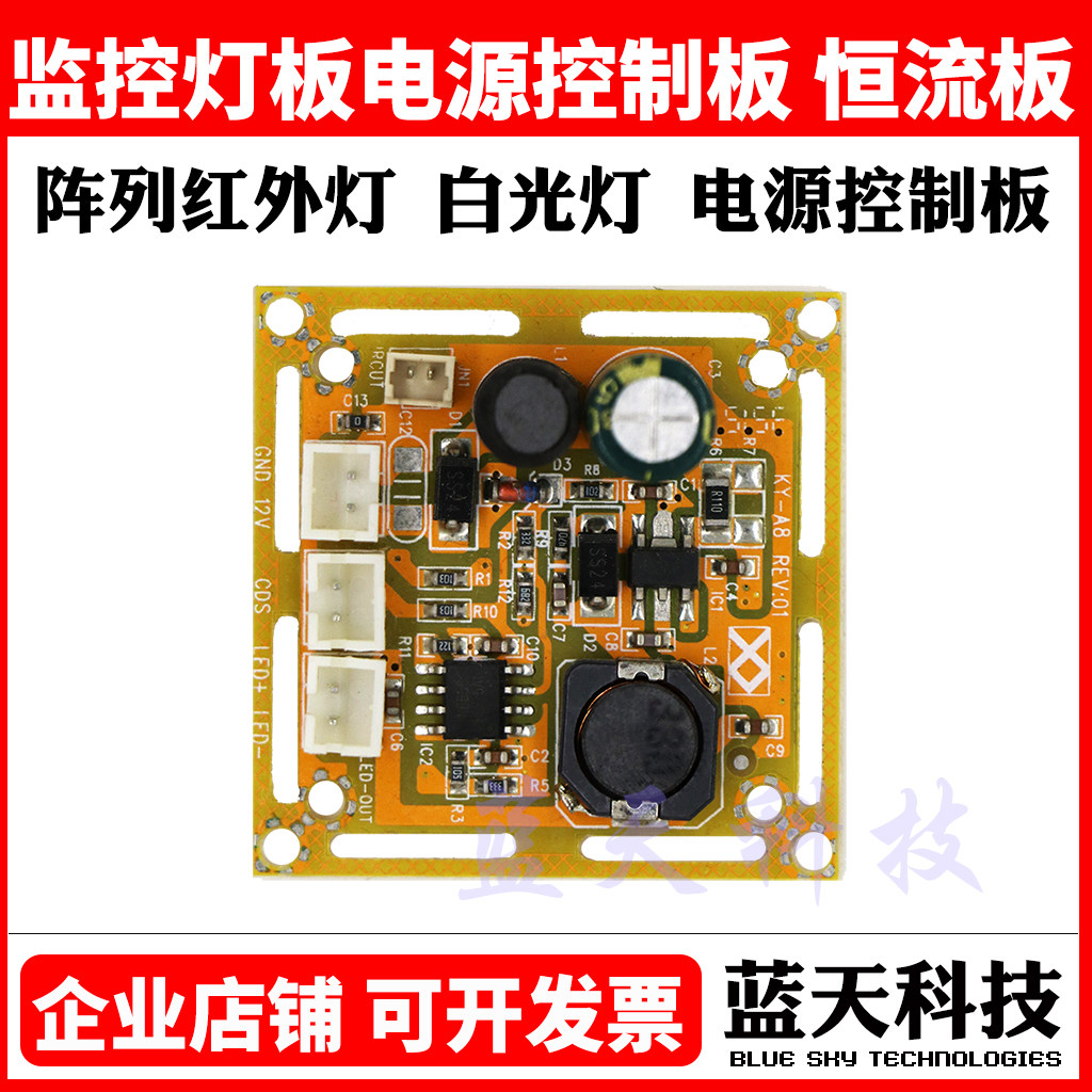 Array Red Outer Light White Light Lamp Control Board Power Supply Board LED Constant Flow Drive Board Surveillance Camera Light Board