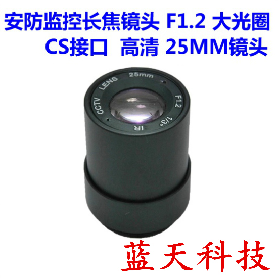 Monitor camera lens fixed focal lens F1 2 high-definition 25mm infrared lens CS interface metal large lens
