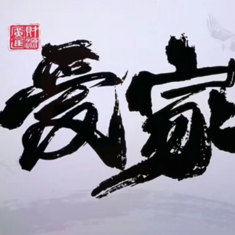 爱家玩具批发店