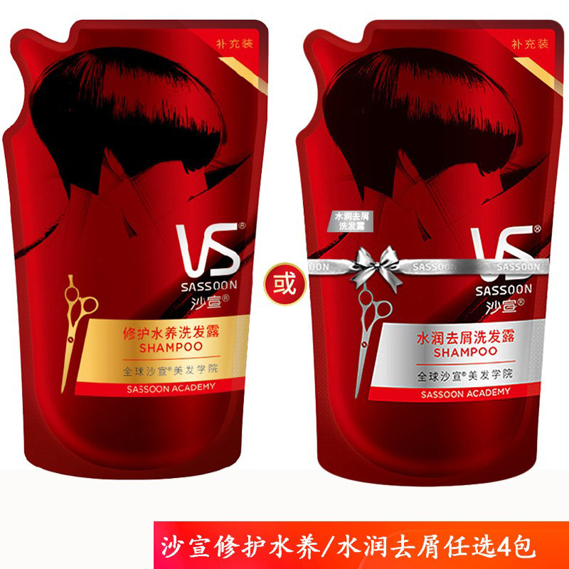 VS Sassoon shampoo 200ml*4 bags of refills once in hand 800ml repair hydroponic moisturizing anti-dandruff