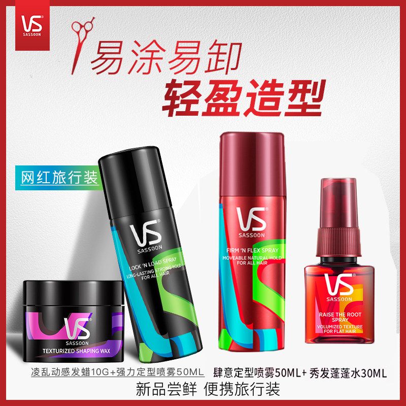 VS Shaxuan Show Hair Fluffy Water Styling Spray Men And Women Clear Fragrance Portable Packaging Hair Wax Styling Travel Set Group Trial Bag