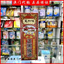 Macau Hong Kong Original Xingjiapo Yinlong Standard Nigger Oil Huolo Oil Medicine Oil Waist Cervical Spine Strain 40ml