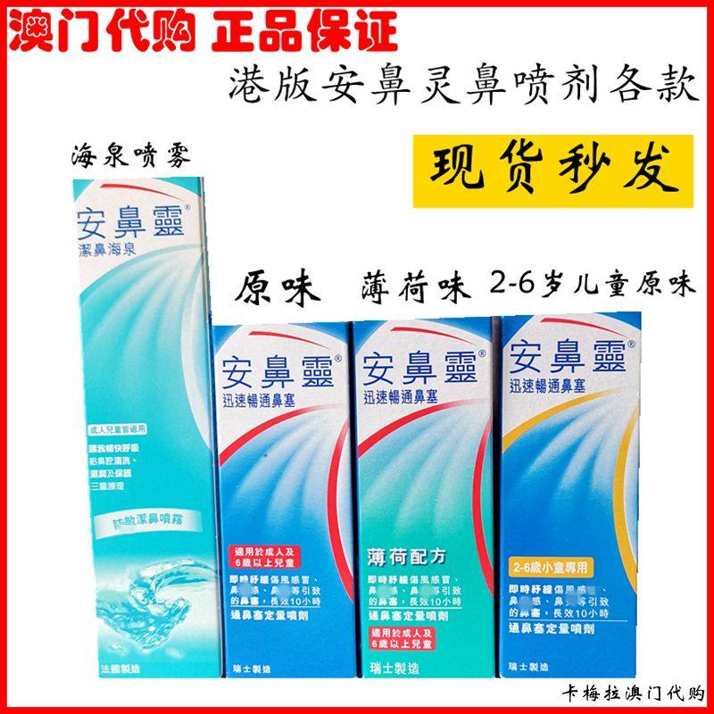 Port Version Annose Mint Taste Otrivin Nasal Spray Nasal Seatonic Nasal Seminal Allergic Nasal Itchy Otrein