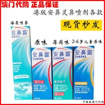 Hong Kong version of Anbi Ling Mint Flavor otrivin Nasal Spray Nasal Confessation Nasal Artifact Allergic Nasal Itching Ou Tailin