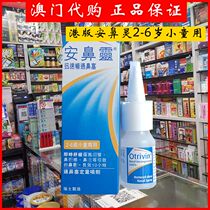 Spot Hong Kong Anbi Ling Otrivin Nasal Spray for Children 2-6 Years Old