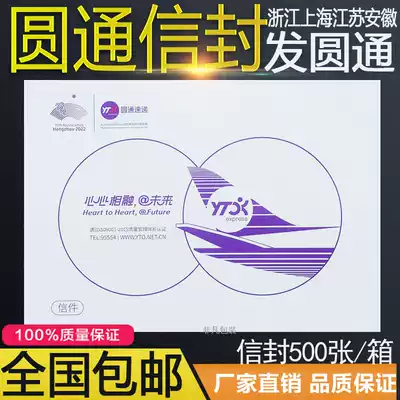 Yuantong envelope Hard express envelope folder Yuantong express bag Express envelope bag wholesale 500