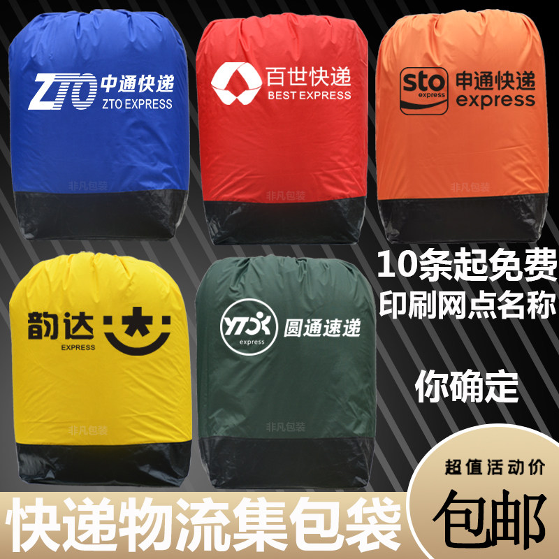 Express bag Environmental protection Yuantong Shentong Zhongtong Yunda Baishi Express environmental protection bag Large bag packaging transit recycling bag
