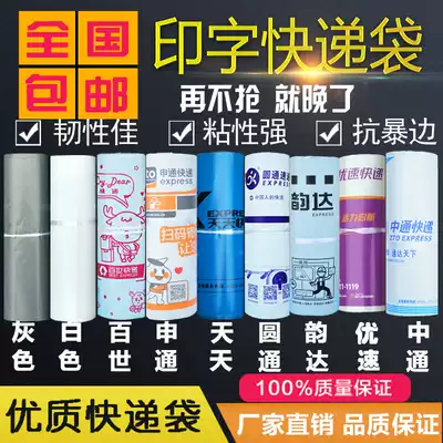 Shentong Yuantong Zhongtong Huitong Guotong Yunda Daily Express Bag Waterproof Bag Special Packaging Bag Large Medium and Small