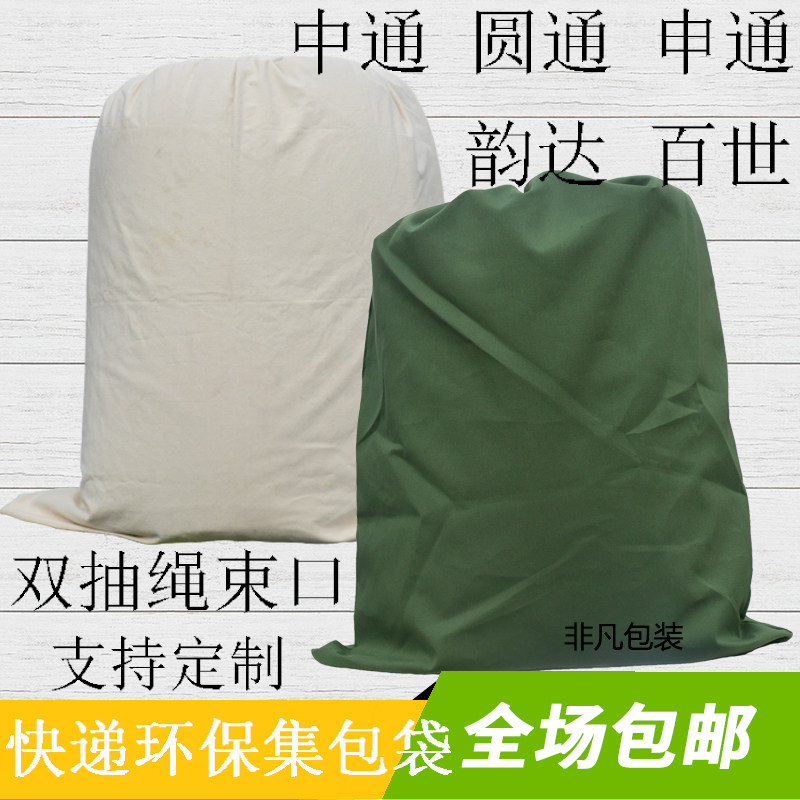 Express transit bag by Yuantong Shentong rhyme Da Baise canvas environmental protection bag big number logistics double draw rope cloth bag