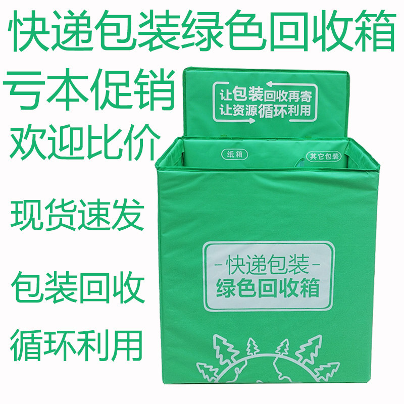 Cainiao Station Zhongtong Yuantong Yunda Shentong Baishi Post Polar Rabbit Express packaging classification box Green recycling box