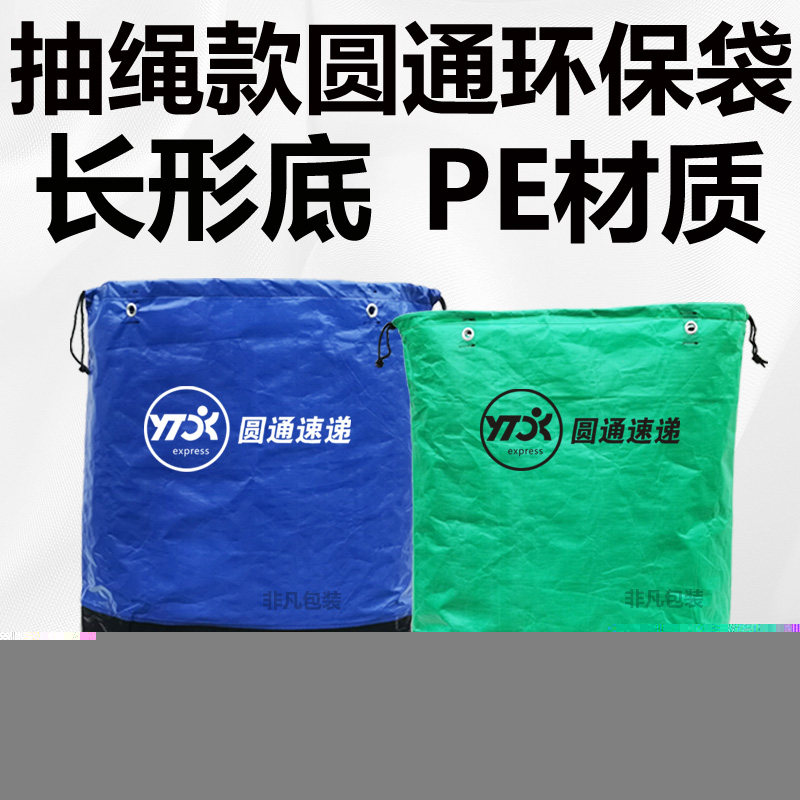 Yuantong environmental protection bag large thickened waterproof express bag transfer package logistics transfer packaging bag can be customized