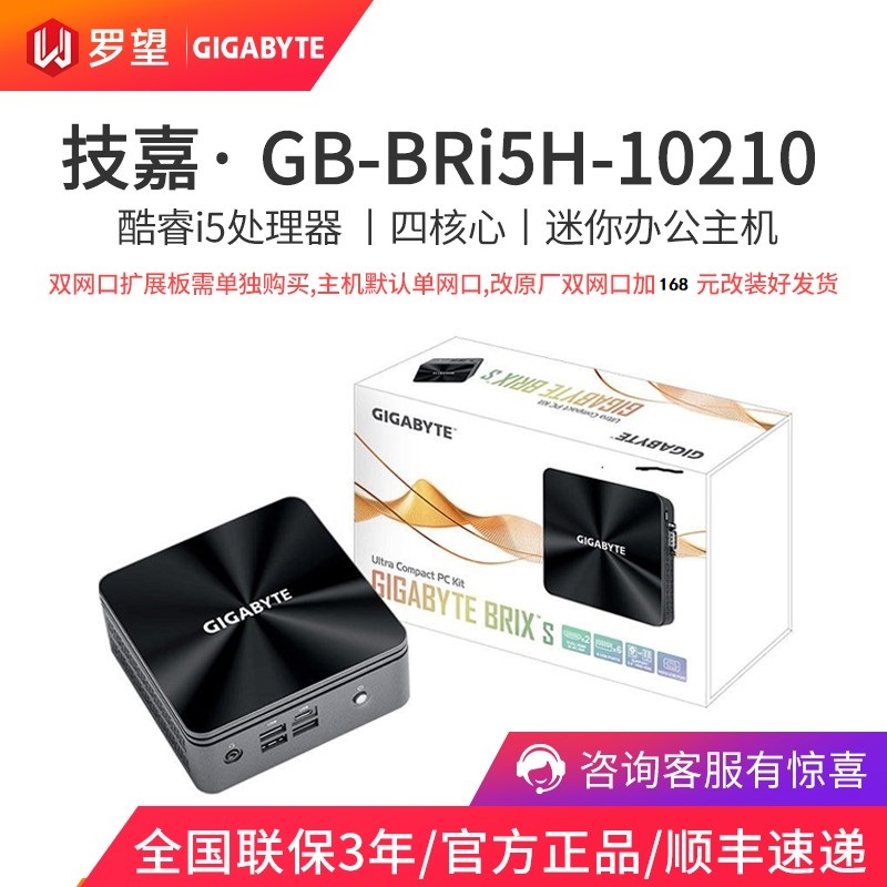 Gigabyte GigaGB-BRi5H-10210 10 Generation Cool Rui i5 Mini NUC Computer Office Host Dual-port Soft Routing