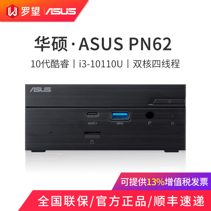 Asus Asus PN62 Core 10 generation i3-10110U i5-10210U i7-10510U Mini PC Home Commercial Office Master