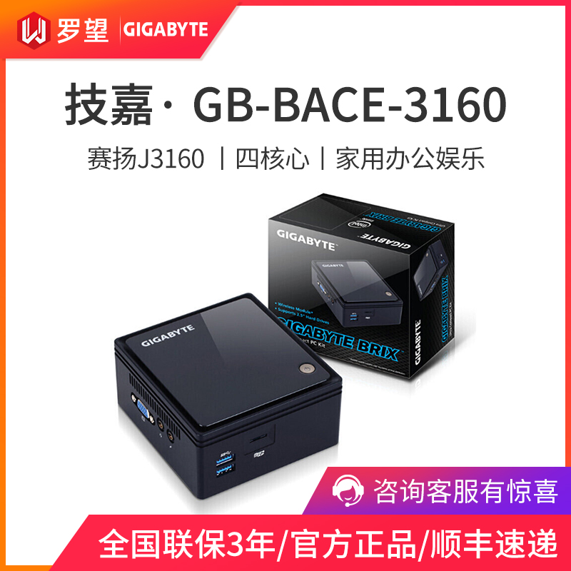 Gigabyte Gigabyte GB-BACE-3160 Celeron J3160 Quad-core microcomputer Home office entertainment Mini host