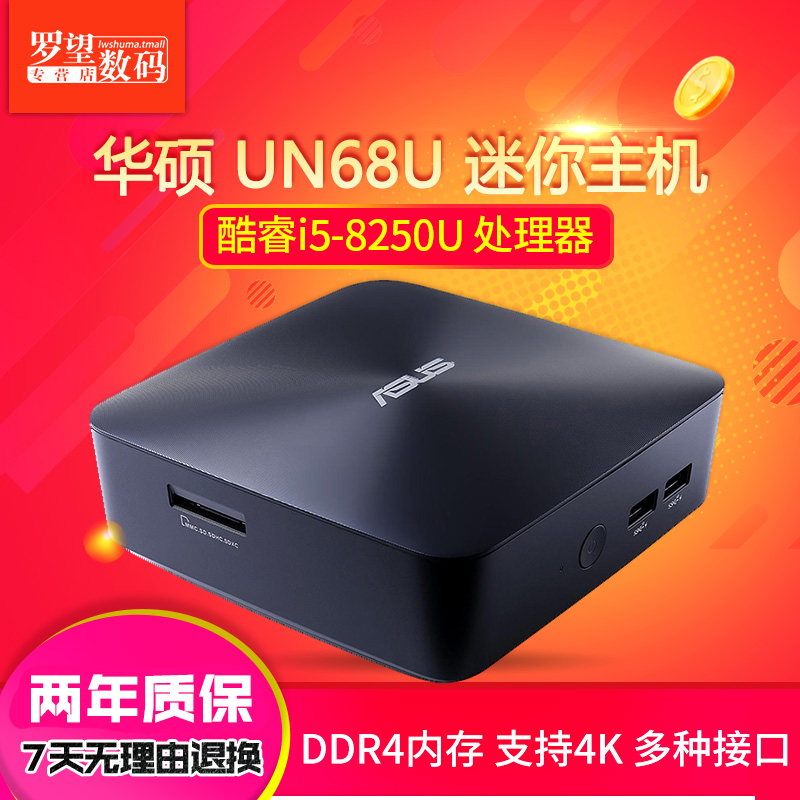 华硕(ASUS) UN68U 八代 酷睿 i5迷你主机 min