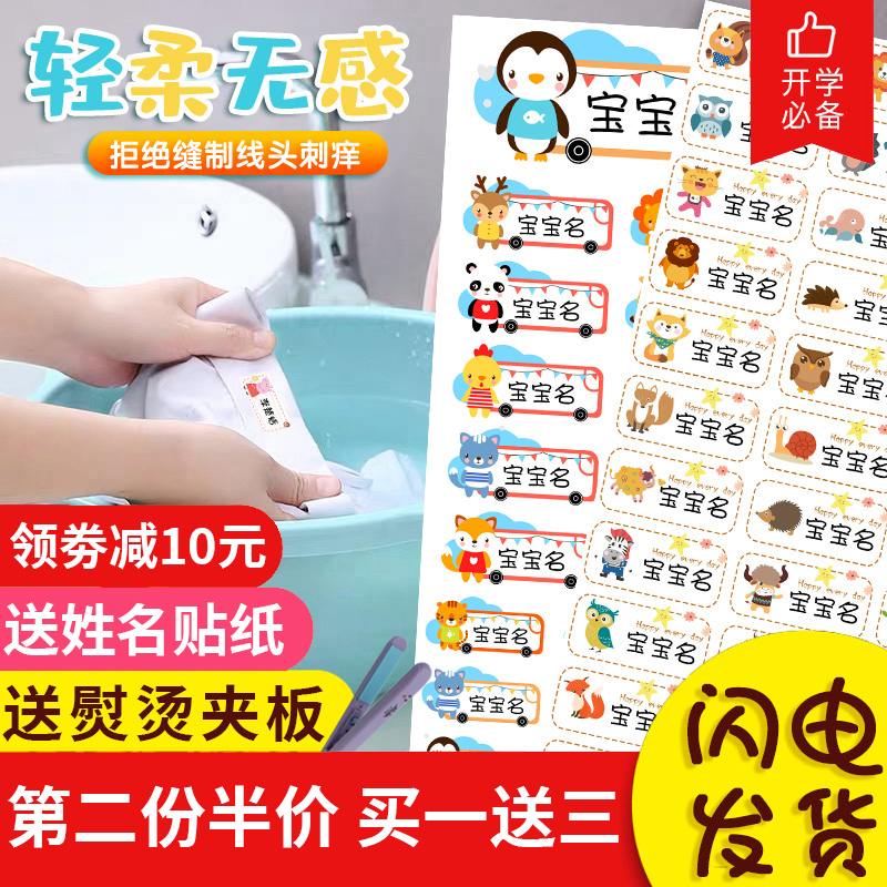 Kindergarten Name Stickers Custom Baby Name Stickers Embroidered waterproof children's clothes Seal label can be scalded