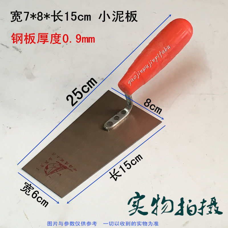 Mud tool small mud plate slim plate Small iron plate slide mud plate cement knife scraper jacket scraper
