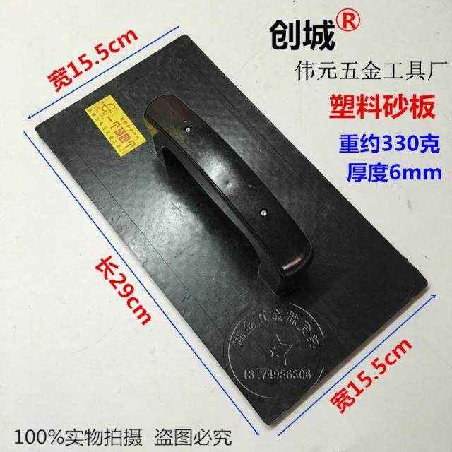 Flat trowel plastic wool scraper light sand board powder wall grinding wall special mud board painting tool mud tile tool