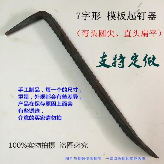 7 Glyph Formwork Pacemaker Crowbar Screw Thread Steel Plucked Nail Pry Pry Bar Open Wooden Box Removal Tool