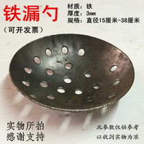 Thickened iron spoon aluminum spoon floor furnace spoon round steel plate colander aluminum aluminum tools fishing slag spoon