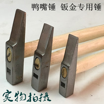 Small duckbill small hammer flat hammer duck head hammer hand hammer clamp hammer flat mouth flat head flat flat head flat flat mouth hammer small hammer hammer nail hammer