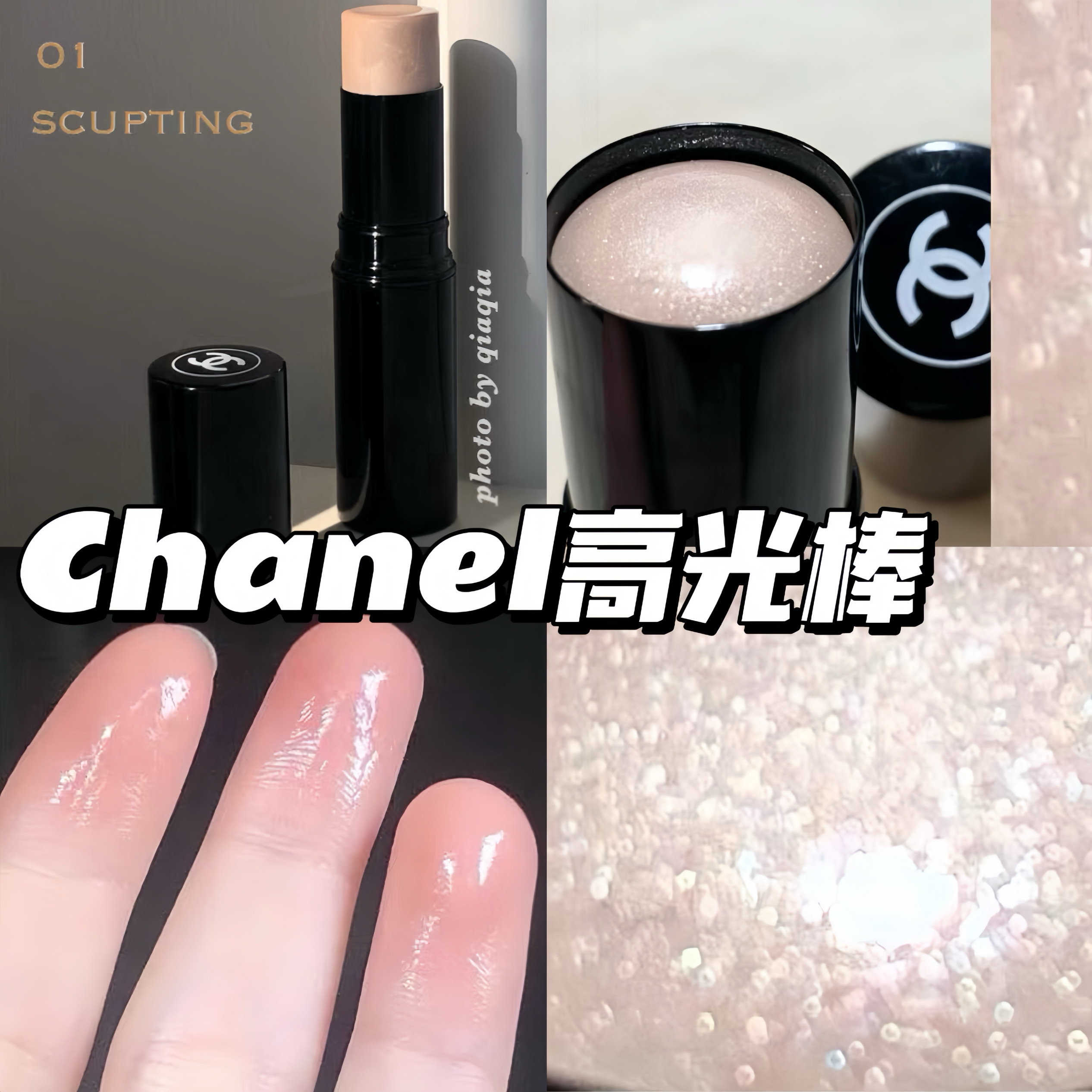 Chanel香奈儿高光棒,珠光水光透明款真的值得买吗? -高光-淘宝好物网