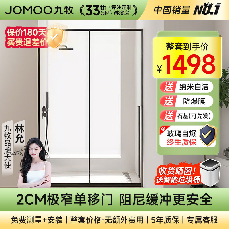 Jomoo Shower Room Single-Door Bathroom Glass Partition Sliding Door Shower Enclosure Sliding Door Bath Screen