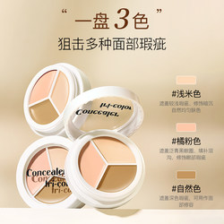 Concealer palette ເນື້ອນຸ້ມ ແລະ matte 3 ສີເພື່ອປົກປິດຈຸດໃບຫນ້າ, ຮອຍສິວ, ຮ່ອງຮອຍແລະວົງຊ້ໍາ, ຜະລິດຕະພັນຂອງແທ້ຢ່າງເປັນທາງການ 2