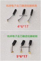 5*6*17 suitable for milling machine automatic tool feeder SBS Tongyijianfeng Asong carbon brush centrifuge soy milk 4*6*17