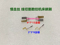 Suitable for AgieCharmilles slow wire motor carbon brush CNC machine tool silver copper carbon brush 2*3*8 4*7*15