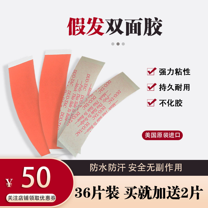 Wig Double-sided Adhesive Duo-Tac Sweatproof Waterproof Windproof Double Strong Adhesive Woven Hair Replacement Red Negative Film