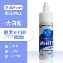 Special glue for wigs imported from the United States invisible and traceless GreatWhite skin-specific water-based latex non-irritating