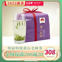 Huang Shan Mao Feng 2022 New Tea Zhengzong Former Special Level Green Tea Tea Mao Jian Spring Tea Official Flagship Store