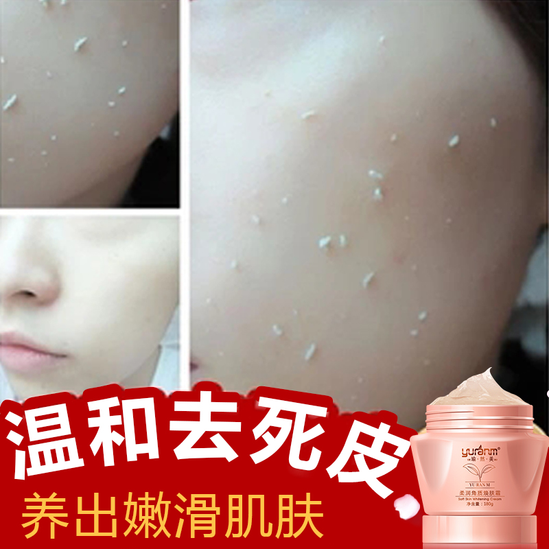 瑜然美面部去角质霜女男温和补水啫喱脸部手足死皮膏全身磨砂