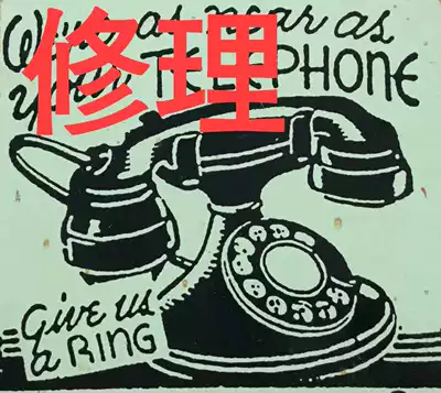 Repair all kinds of dial telephones repair domestic telephones old imported telephones old foreign telephones