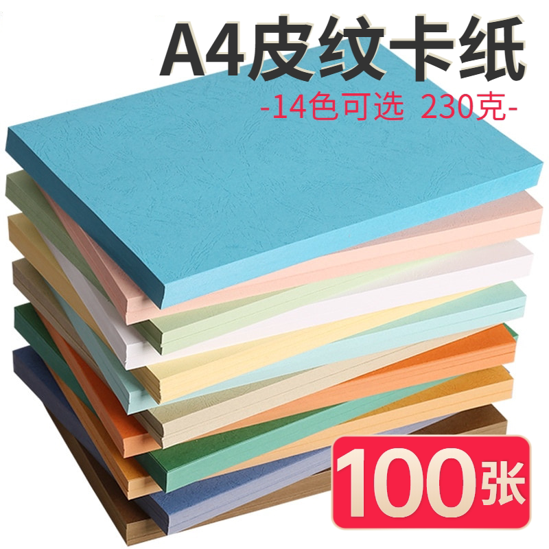 A4 leather texture paper 230g binding cover cover cloud paper tiger skin texture handmade wood grain water texture paper bump cardboard
