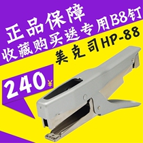 MAX MAX HP-88 Hand-held stapler 2115B8 arched special clamp book machine imported from Japan