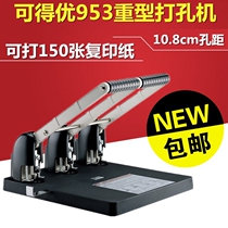 Kedeyou 953 heavy three-hole punch document binding manual A4 paper round hole punch machine 3-hole office stationery