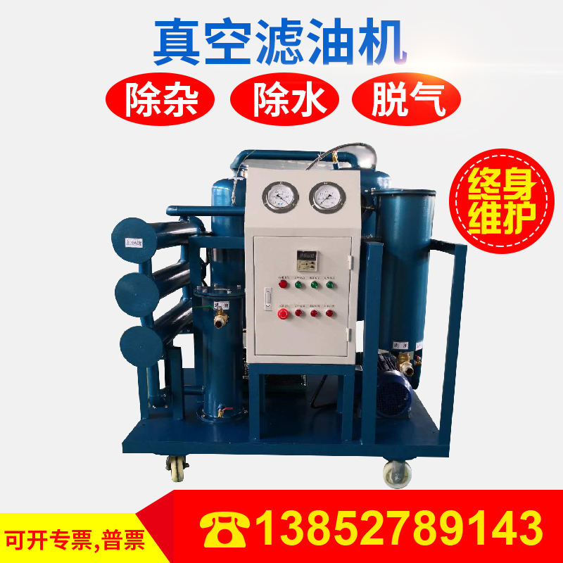 ZAJ multifunction hydraulic oil transformer oil lubricant oil filter oil oil vacuum gas filter oil filter