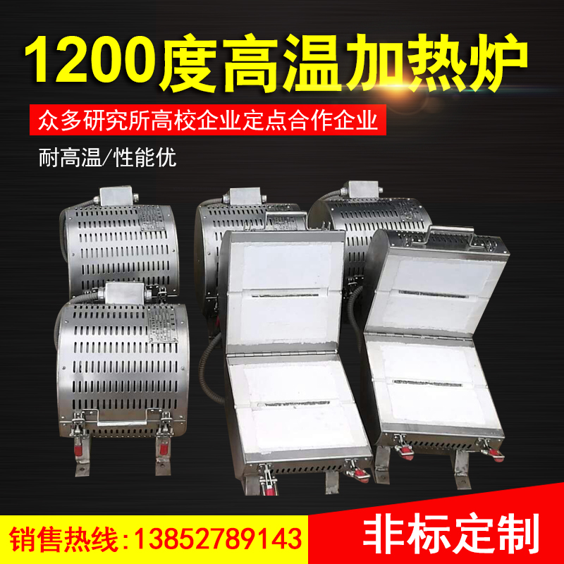 Long-term 1200-degree small energy saving open-type stove University Laboratory High temperature heating furnace thermoregulation tubular furnace