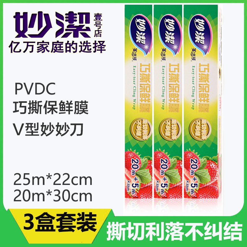Inexplicity Rip Freshness Film 3 Box Composition Size bowls Boxed Freshness film Home Refrigerator Kitchen Freshness film