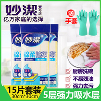 Miaojie cotton cloth magic household dishwashing cloth 8 layers of cotton thickened non-stick oil does not touch the hair off kitchen cleaning cloth