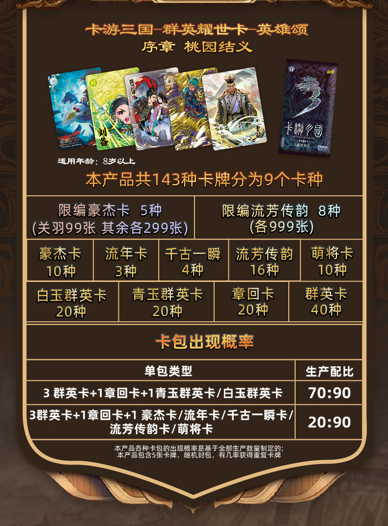 卡游三国卡片群英耀世卡英雄颂桃园结义篇演义人物收藏卡包卡牌