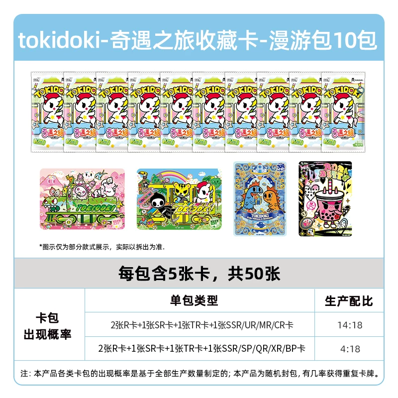 Карточная игра Tokidoki Приключение в карты Коллекция Карточка Блуждающий набор Первый официальный подлинный периферийный карта